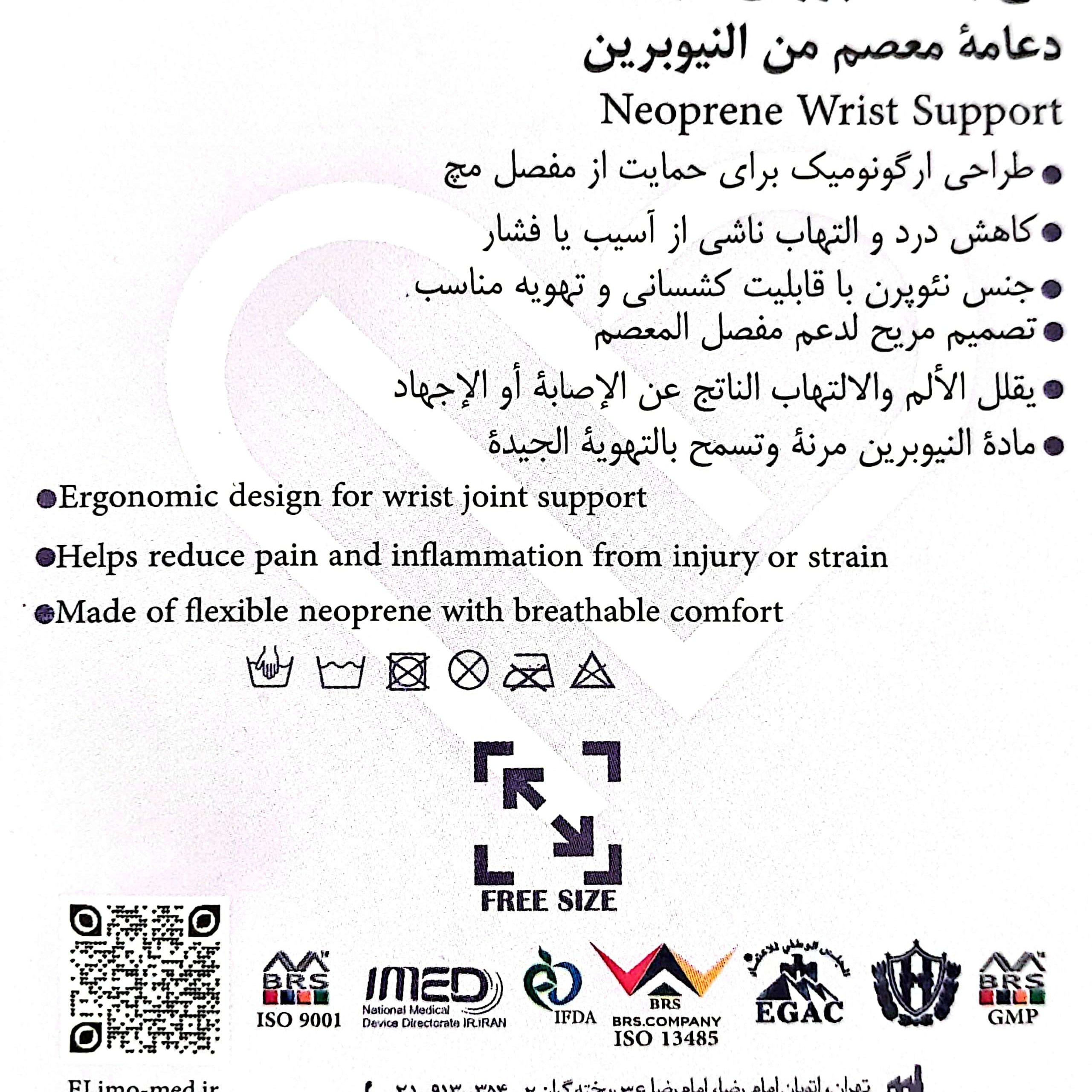 مچ بند ساپورتی نئو پرن